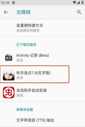秋华7.0自动连点器