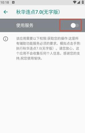 秋华7.0自动连点器