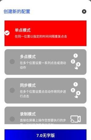 秋华7.0自动连点器