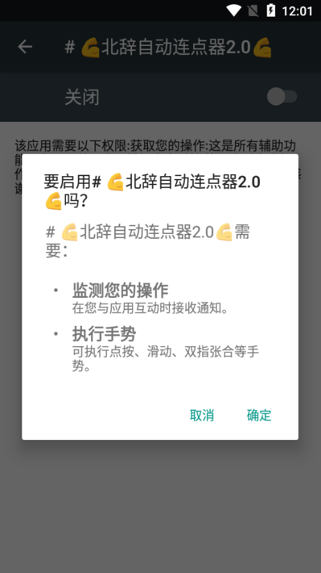 北辞自动连点器