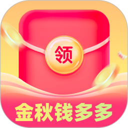 金秋钱多多