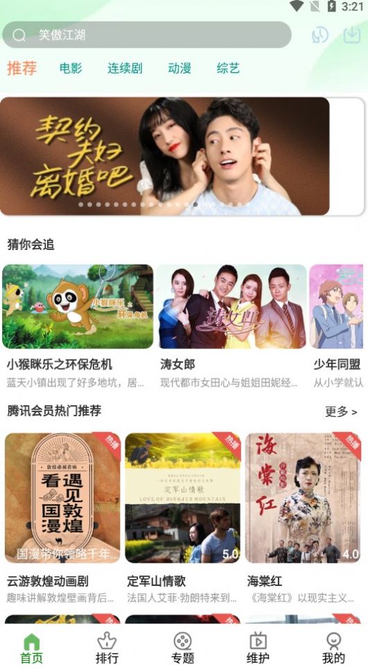 
树懒追剧 手机版