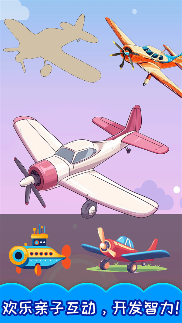
儿童飞机拼图