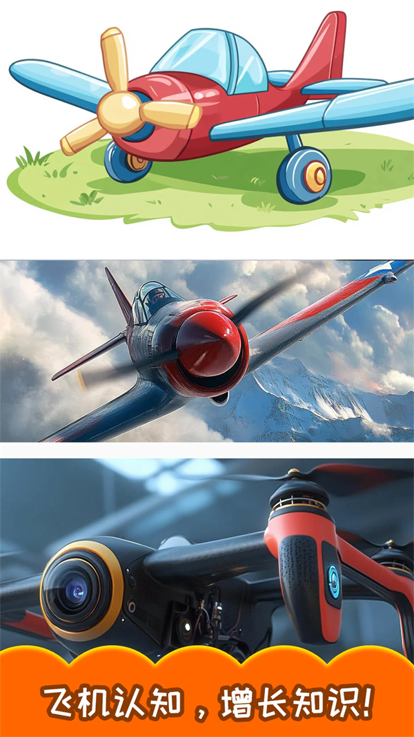 
儿童飞机拼图