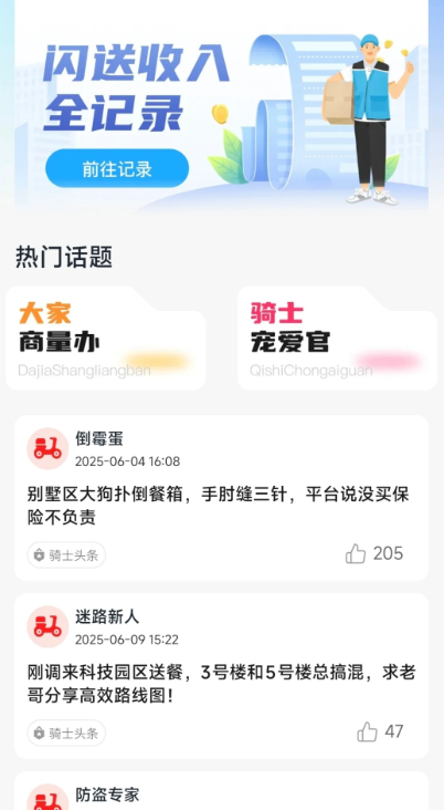 
同城骑手闪送管家