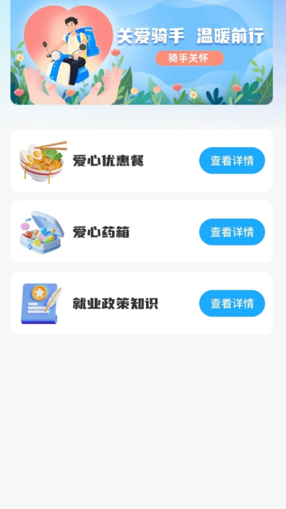 
同城骑手闪送管家