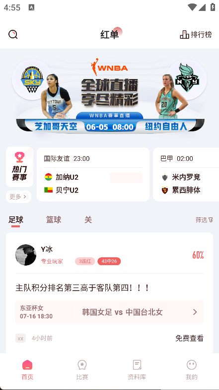 飞饼体育最新版下载