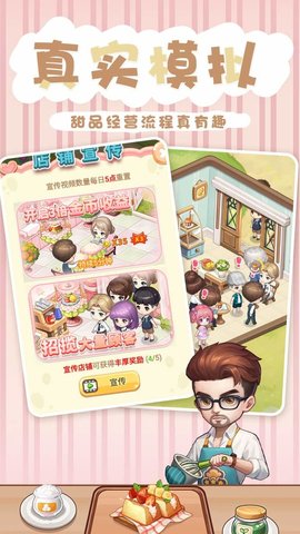 
创意甜品屋 无广告版