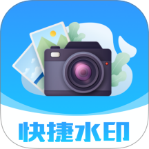 快捷水印相机打卡