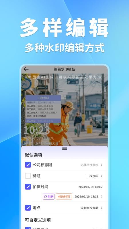 
快捷水印相机打卡