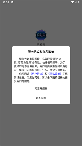 瞬彩阁最新版下载