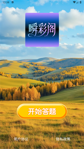 瞬彩阁最新版下载