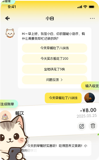 小白记账最新版下载