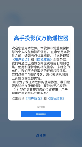 高手投影仪万能遥控器手机版下载