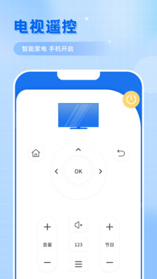 
高手投影仪万能遥控器