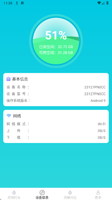 超省流量大师(图1)