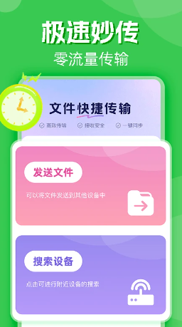 
手机克隆一键互传