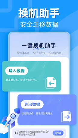 手机克隆一键互传(图1)