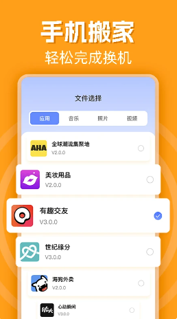 
手机克隆一键互传