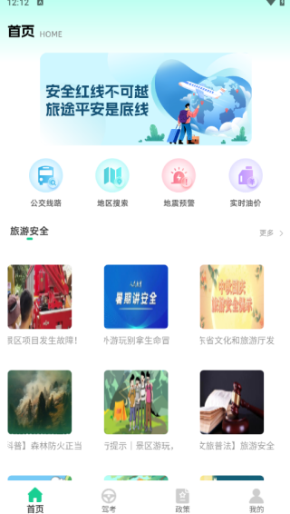 合车队V3app下载