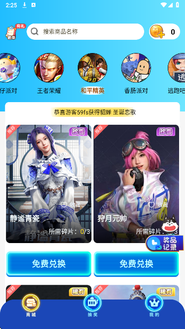 皮肤天天领(图1)