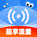 超享流量
