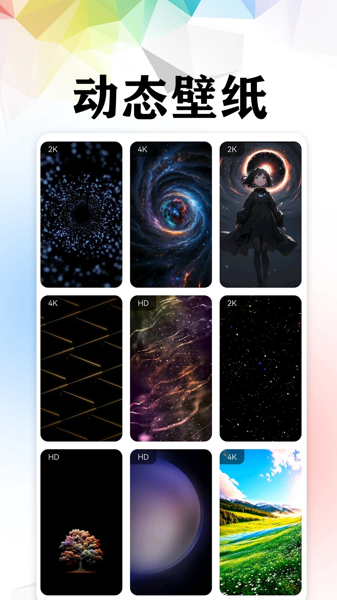 
4K高清主题壁纸