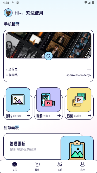 魅影影视 2025最新版(图1)