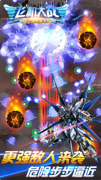 
飞机大战之全民雷电 免费版