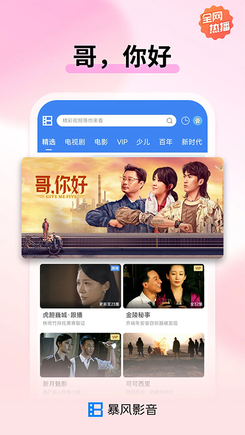 
暴风影音 官方版