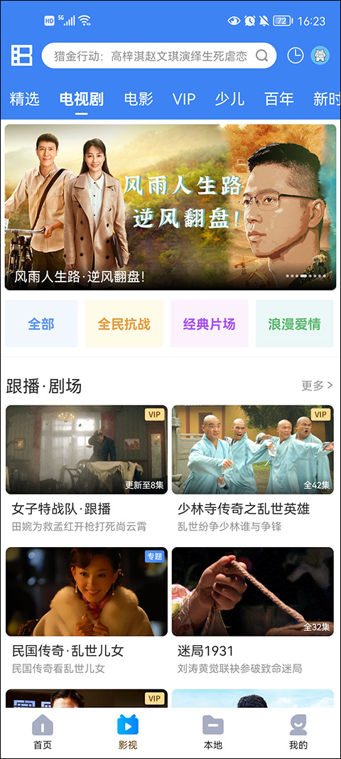 暴风影音 官方版(图3)