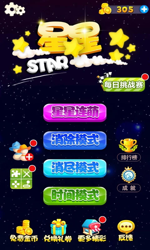 星星连萌(图1)