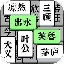 成语大全益智力