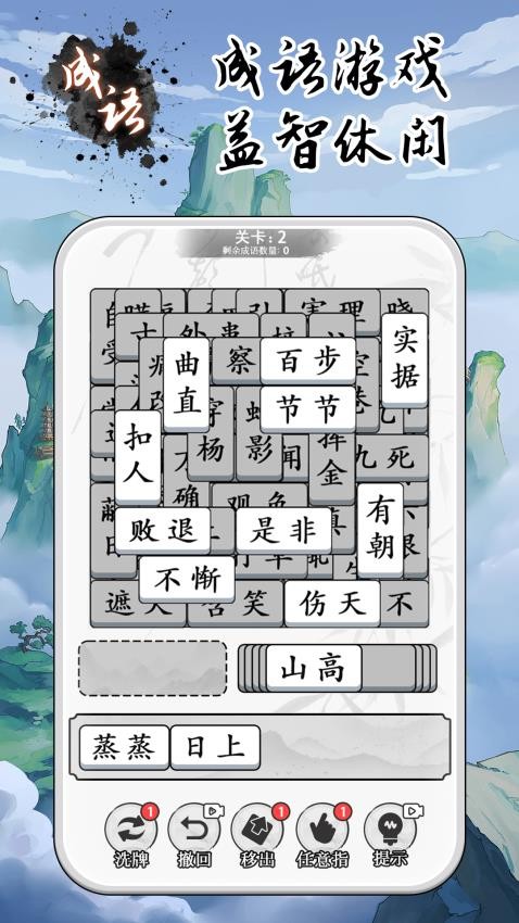 
成语大全益智力