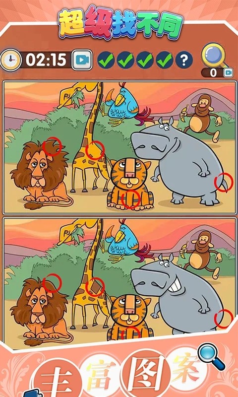 
超级找不同 安卓版