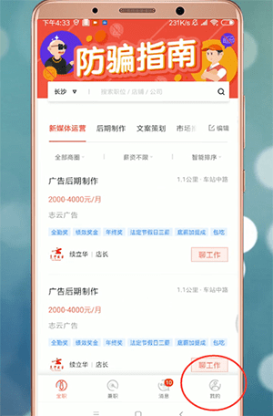 《店长直聘》退出登录方法(图2)