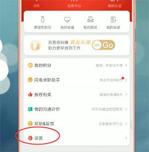 《店长直聘》退出登录方法(图3)