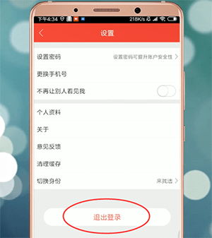《店长直聘》退出登录方法(图4)