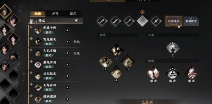 《下一站江湖2》时乘六龙武学介绍(图5)