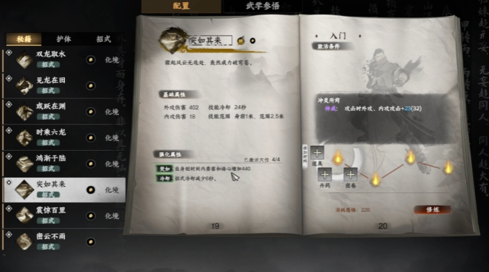 《下一站江湖2》时乘六龙武学介绍(图3)