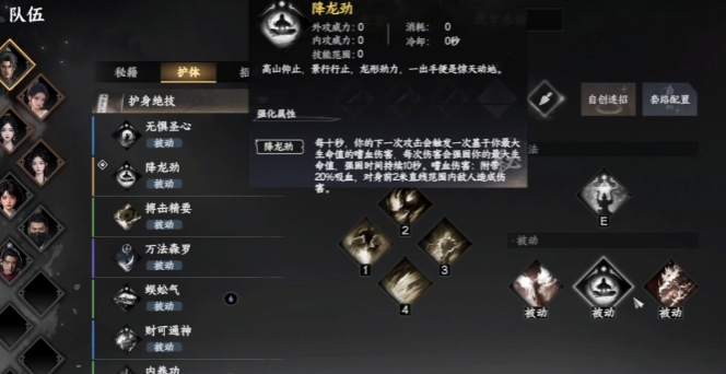 《下一站江湖2》时乘六龙武学介绍(图4)