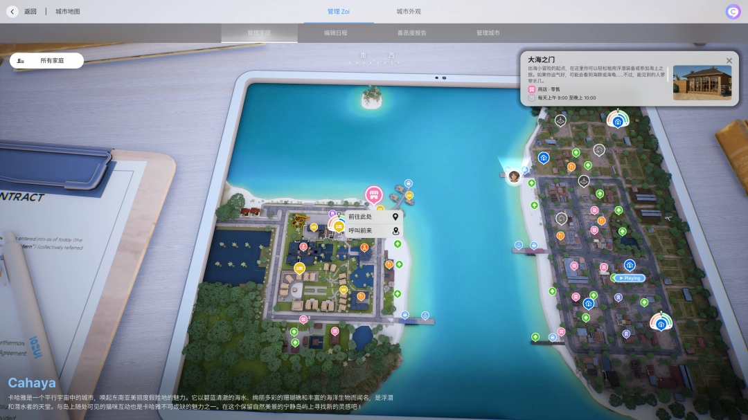 《inZOI：海岛假期》怎么购买潜水套装(图1)