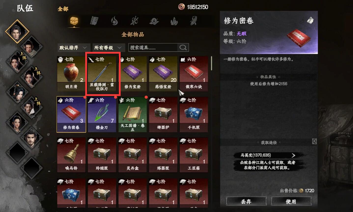 《下一站江湖2》血饮狂刀获取攻略(图5)