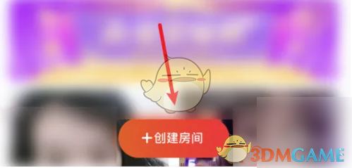 《心遇》创建房间方法(图3)