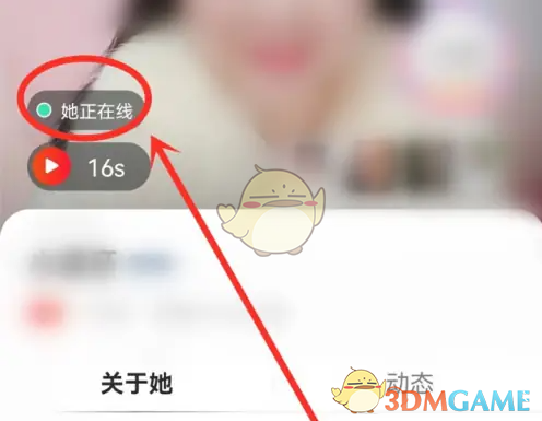 《心遇》查看在线状态方法(图4)