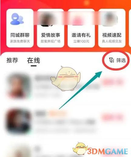《心遇》查看在线用户方法(图4)