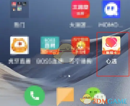 《心遇》查看心遇号方法(图2)