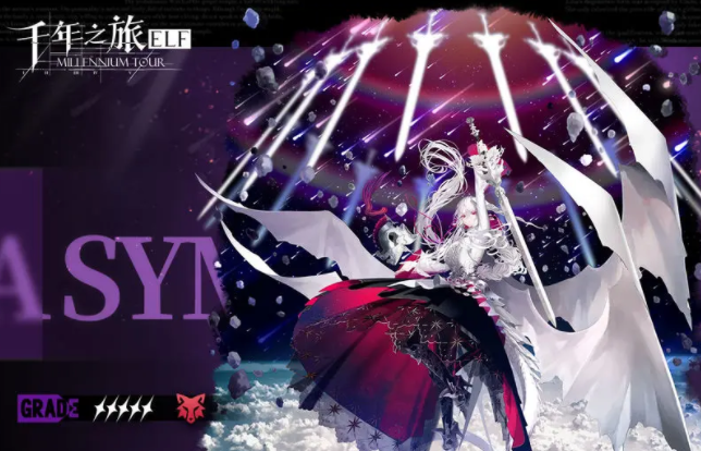 《千年之旅》新手池最强五星推荐(图4)