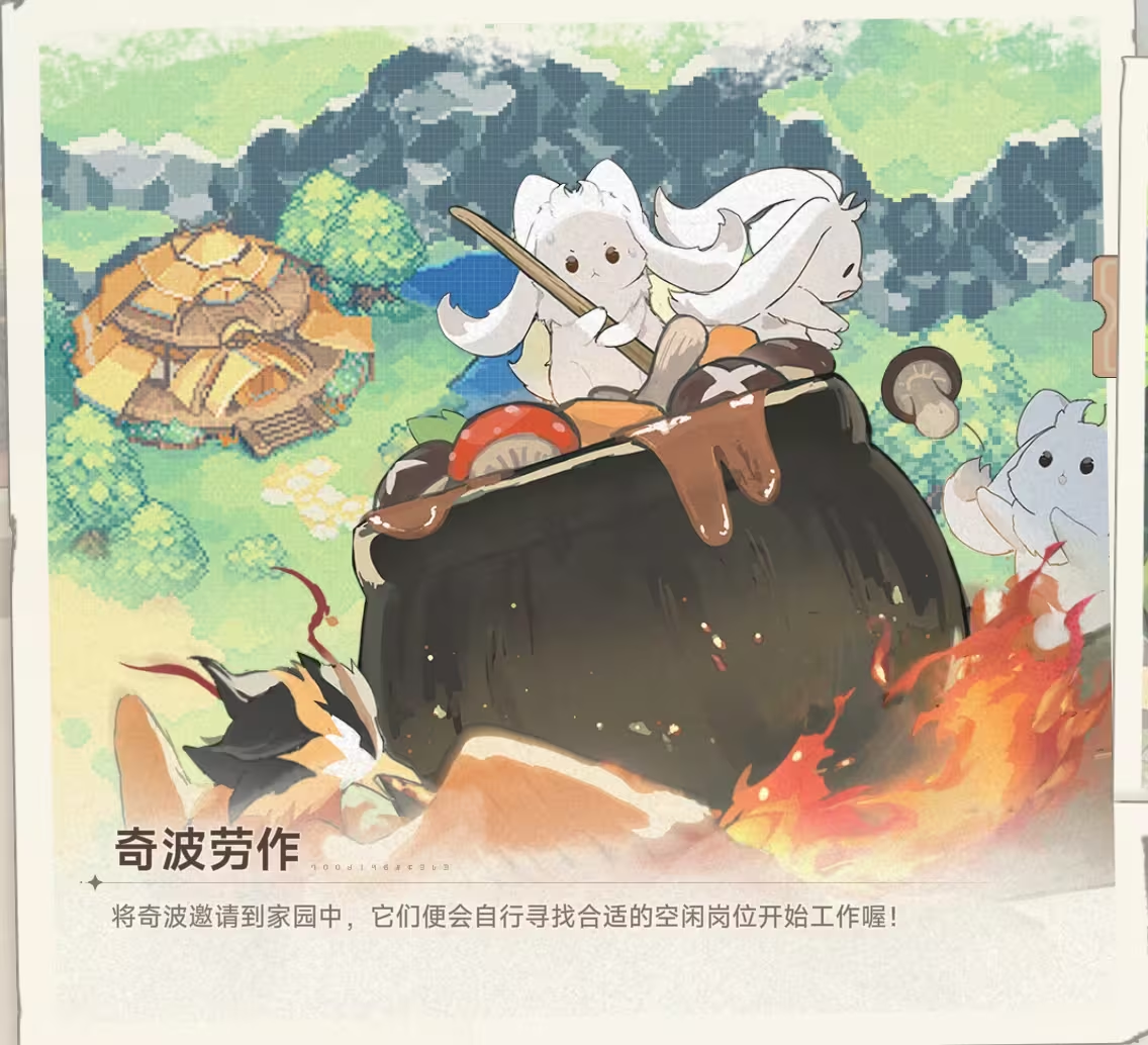 《蓝色星原：旅谣》家园系统拓荒方法(图2)