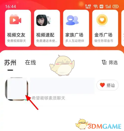 《心遇》发私信方法(图2)